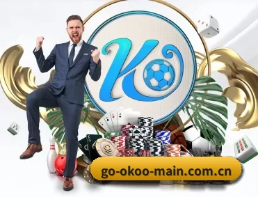 okooo澳客首页网页版 APP 深度功能